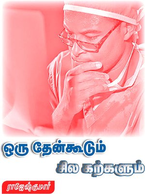 cover image of Oru Thenkoodum Sila Karkalum